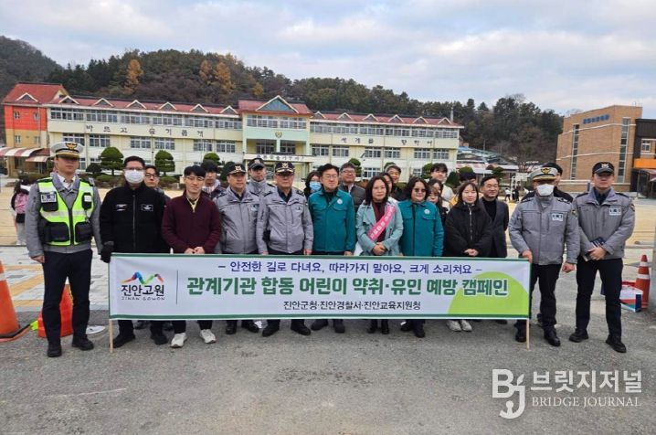 진안군, 어린이 약취·유인 예방 합동캠페인 실시