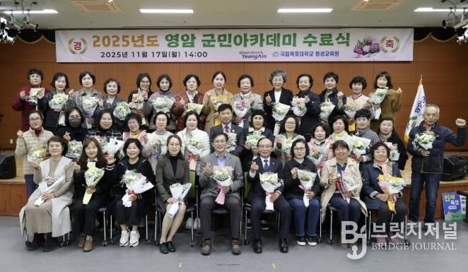 영암군민아카데미 제3기 수료식 열고 올해 과정 마무리