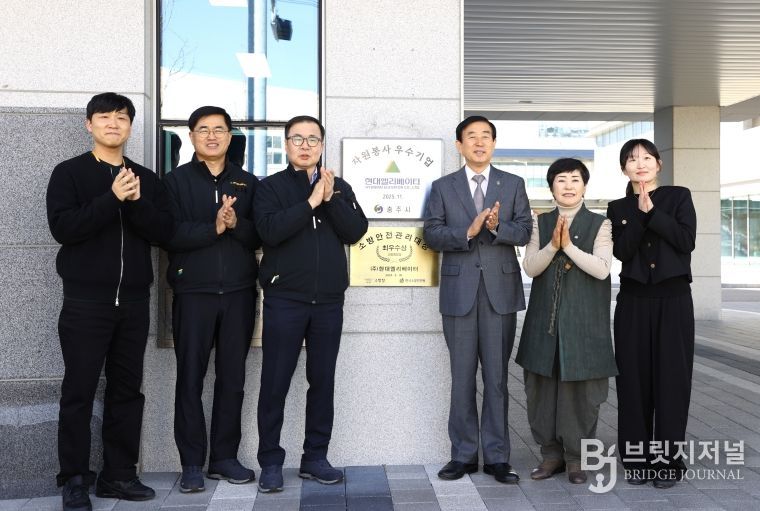충주시, 현대엘리베이터 자원봉사 우수기업 선정(현판 제막식 후 단체사진)
