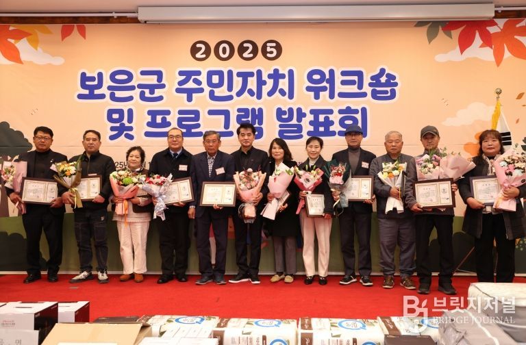 2025 보은군 주민자치 워크숍 및 프로그램 발표회 성황리 개최-군수표창 모습