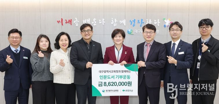 대구시교육청, ‘인문도서 기부금 전달식’