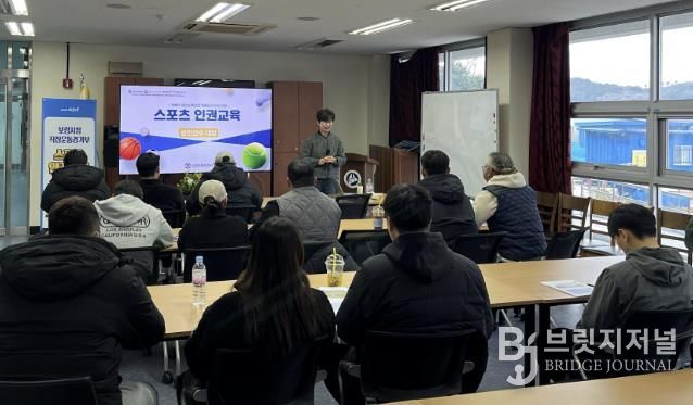 스포츠 인권 교육 사진