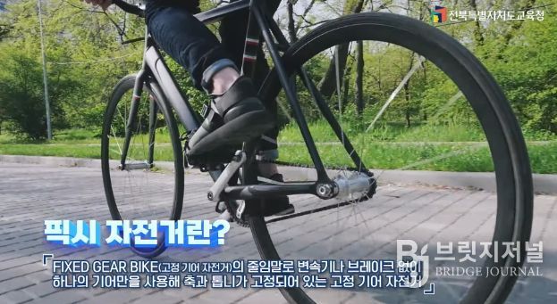 픽시 자전거 안전사고 예방 영상 5종 제작·배포