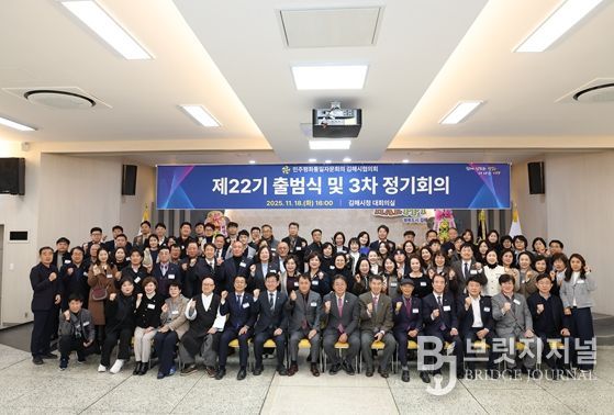 민주평화통일자문회의 김해시협의회 제22기 출범식