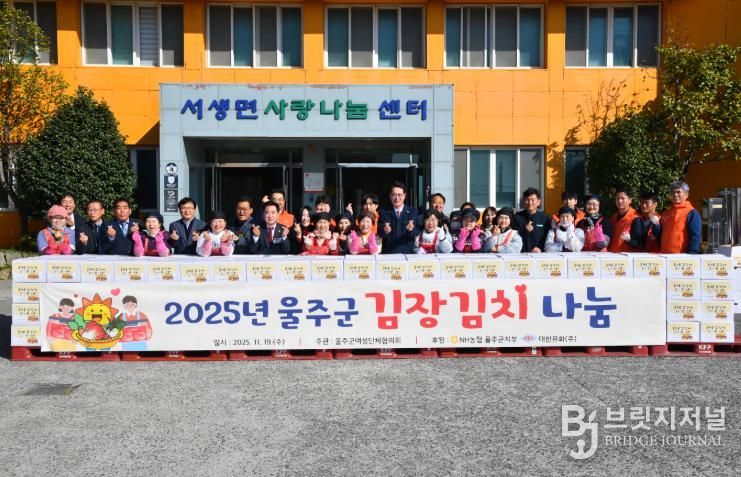 2025년 울주군 사랑의 김장김치 나눔행사 개최