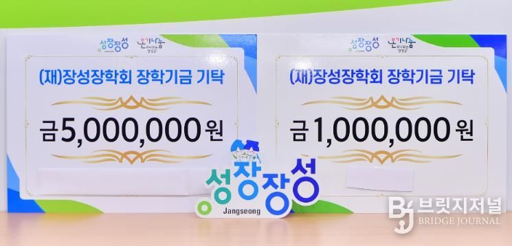 “조용하지만 따뜻하게” 장성장학회 익명 기부 이어져