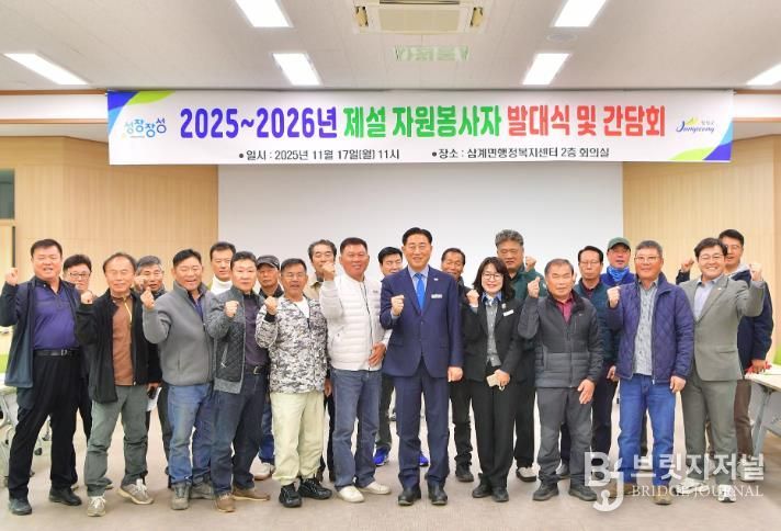 장성군 삼계면, 제설자원봉사단 발대식 가져