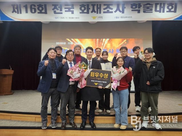 화재조사 학술대회 최우수상