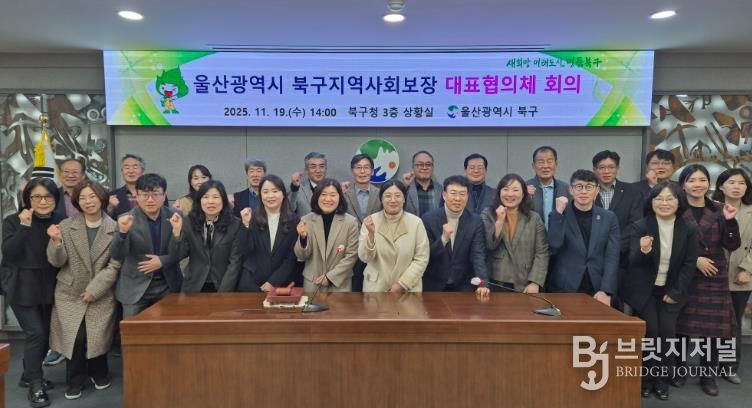 북구, 지역사회보장 대표협의체 회의 개최