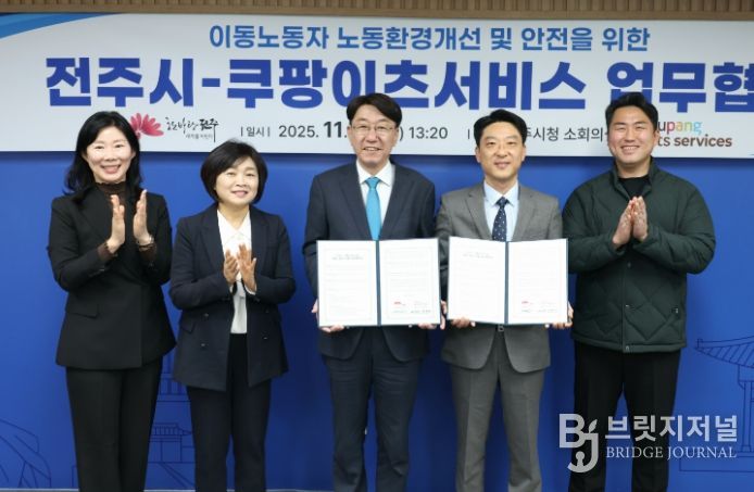 전주시-쿠팡이츠서비스, 이동노동자 안전·노동환경 개선 업무협약 체결