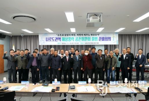고흥군, 나로도수협 권역 해상풍력 공존위원회 출범
