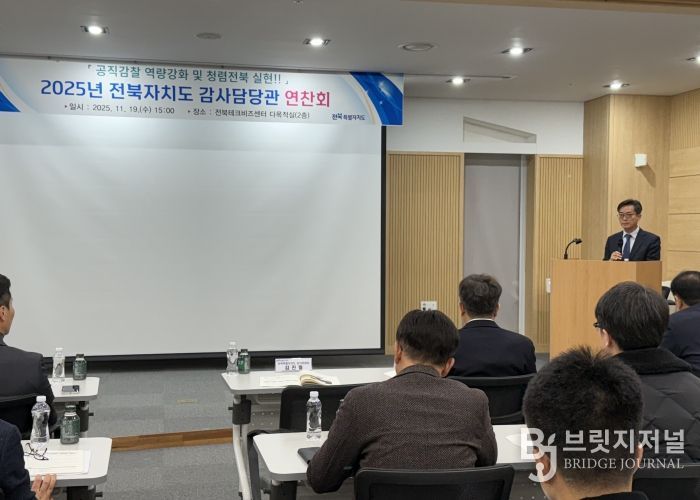 전북자치도, 감사담당관 연찬회 개최