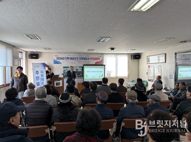 지적재조사 10개 사업지구 순회설명회