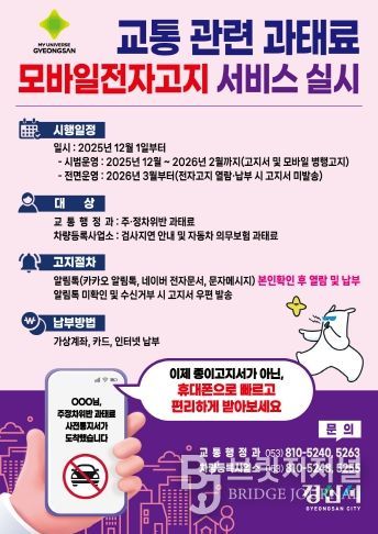 교통 관련 과태료, 이제 스마트폰으로 바로 확인 및 납부