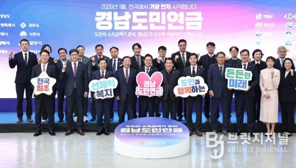 경남도민연금 업무협약식