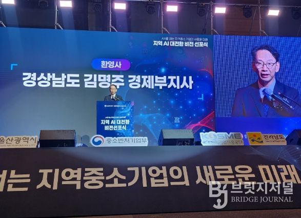 중소기업 인공지능 전환 선포식