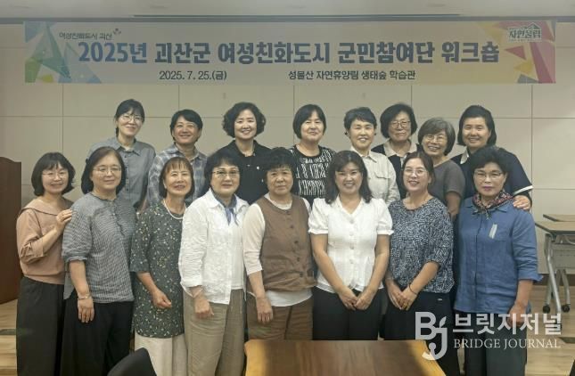 괴산군, ‘제4기 여성친화도시 군민참여단’ 모집