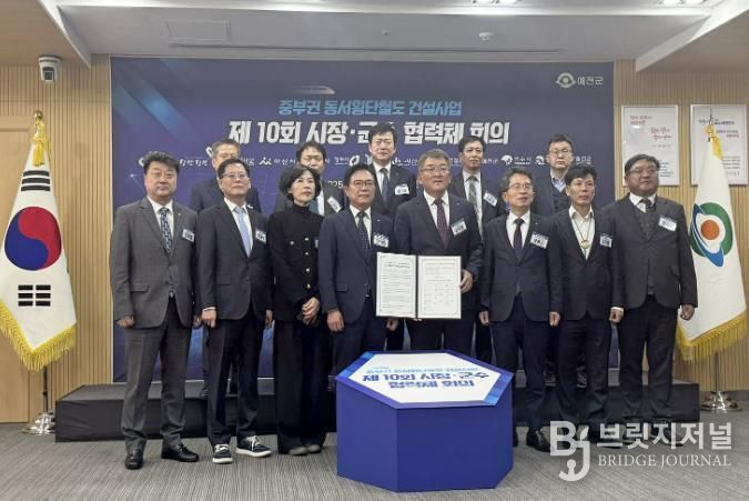 괴산군, 13개 시·군과 중부권 동서횡단철도 국가계획 반영 모색