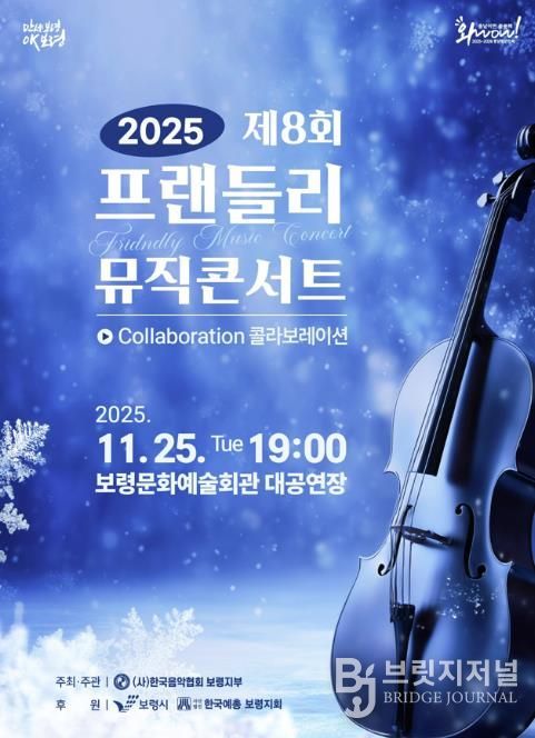 프렌들리 음악회 포스터