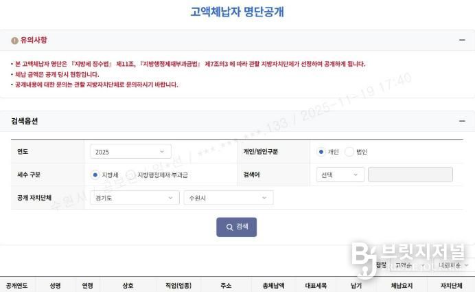 고액체납자 명단 공개 웹페이지