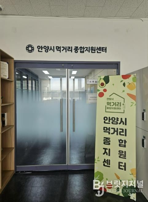안양시먹거리종합지원센터