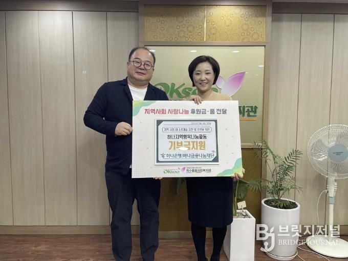 옥수종합사회복지관 ‘하나지역행복나눔활동’ 기부금 전달식 모습