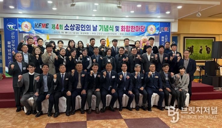 제4회 고창군 소상공인의 날 행사