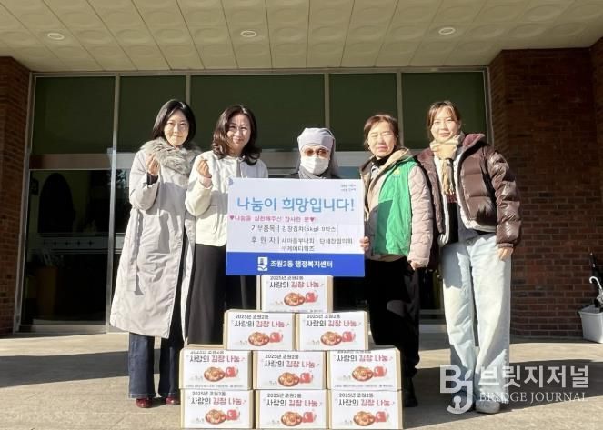 수원시 장안구 조원2동 새마을부녀회, '평화의 모후원'에 김장김치 전달