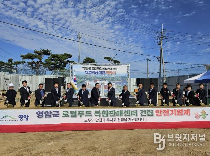 영암군, 삼호읍에 로컬푸드 복합판매센터 착공