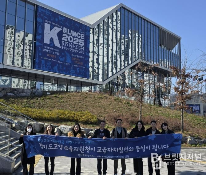 고양교육지원청, 2025 대한민국 지방시대 엑스포에서 지역연계 창업교육 우수사례 발표