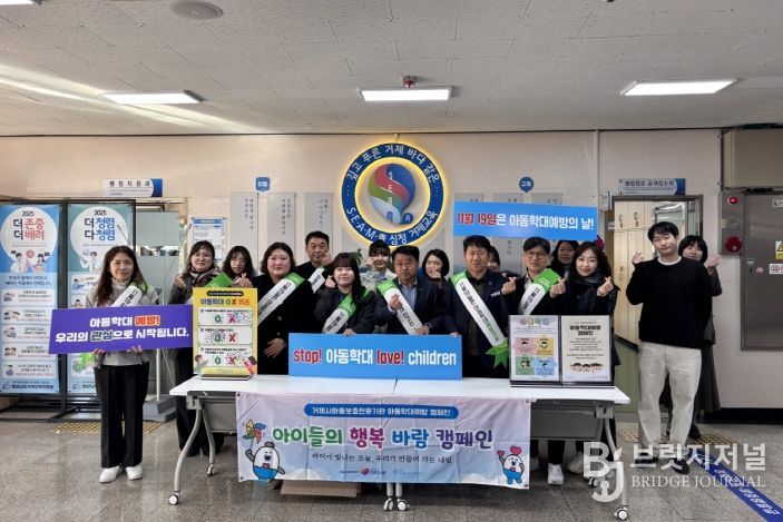거제시, ‘아동학대 예방의 날’ 출근길·등교길 캠페인 합동 실시