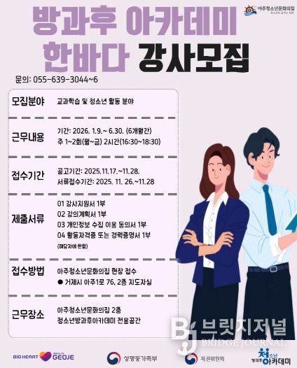 아주청소년문화의집 청소년방과후아카데미 2026년 프로그램 강사 모집