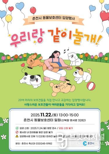 우리랑 같이 놀개 홍보포스터