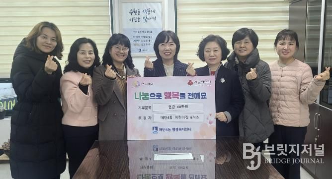 수원시 영통구 매탄4동 어린이집 6개소, 취약계층을 위한 사랑의 후원금 전달