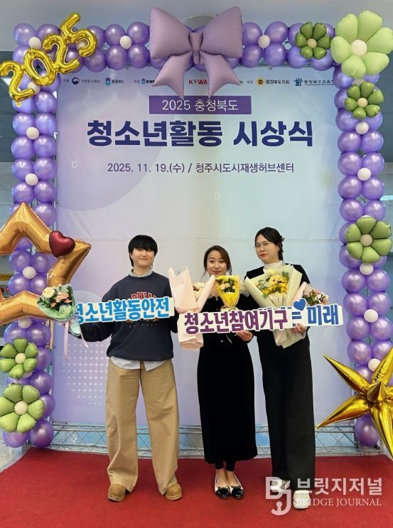 ‘2025 충청북도 청소년활동 시상식’ 2개 부문 최우수상․우수상 수상