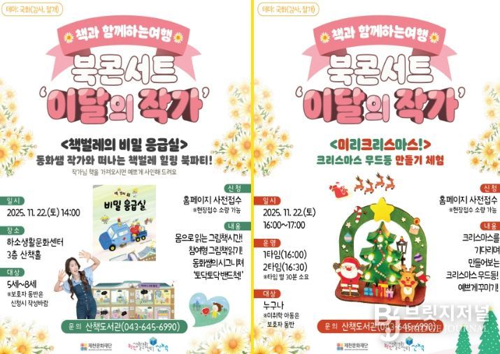 <책벌레의 비밀 응급실> 동화쌤 작가와의 만남