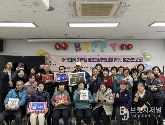 2025년 수택3동지역사회보장협의체 활동 성과보고회 기념 사진