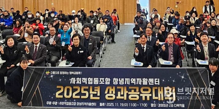 창녕읍 경화회관에서 2025년 사회적협동조합 창녕지역자활센터 성과공유대회가 개최되고 있다