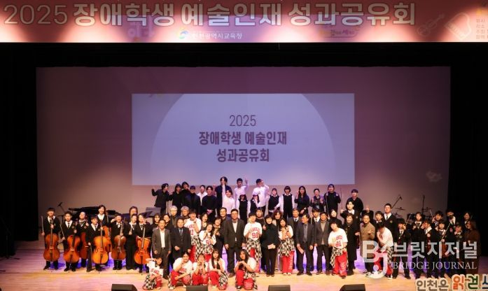 ‘예술로, 잇다’ 장애학생 예술인재 성과공유회