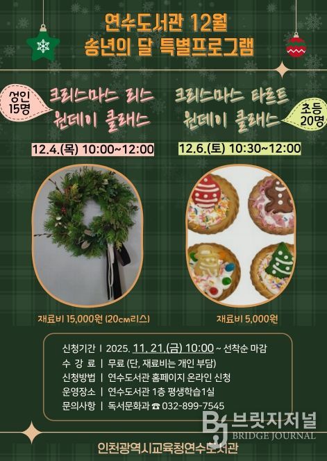 12월 송년의 달 특별프로그램 운영