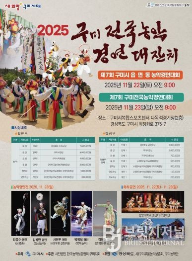 2025 제7회 구미전국농악경연대잔치