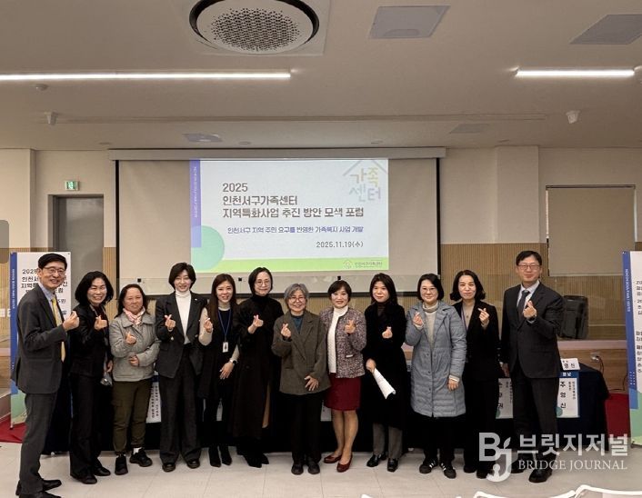 인천서구가족센터, 지역특화 복지전략을 위해 열린 포럼