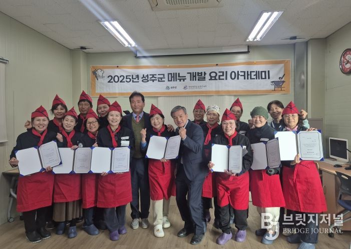 2025년 성주군 메뉴개발 요리아카데미 수료식