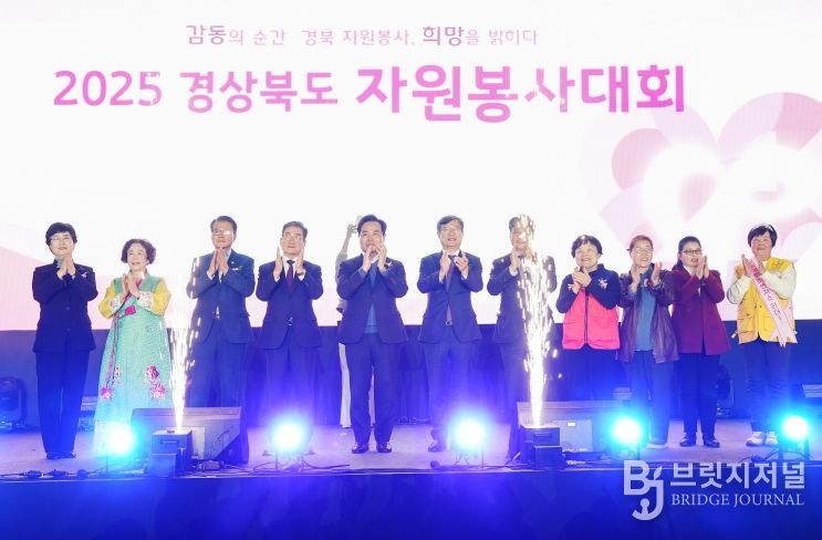 지난 19일 영천체육관에서 열린 ‘2025 경상북도 자원봉사자대회’ 공식행사에서 내빈들이 대회 개최를 축하하고 있다.
