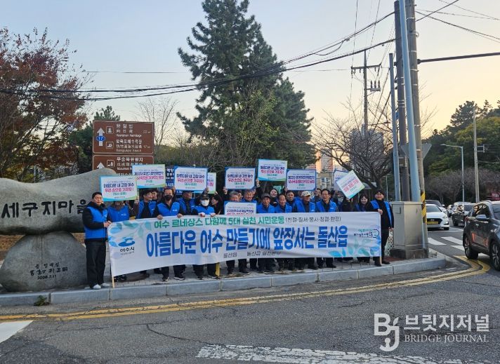 여수시 돌산읍(읍장 김진욱)은 지난 19일 세구지삼거리 일원에서 여수 르네상스 다함께 5대 실천 시민운동 캠페인을 전개하며 2026여수세계섬박람회 성공 개최에 힘을 보탰다.