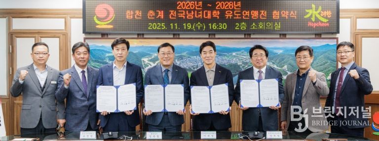 합천군, 2026~2028 합천 춘계 전국남녀대학 유도연맹전 협약 체결