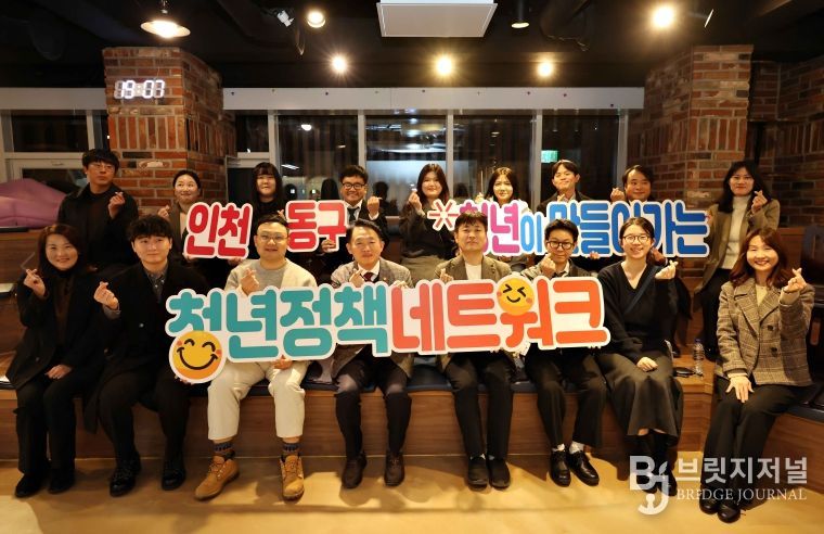 인천 동구, 청년정책 아카데미 성과공유회 개최