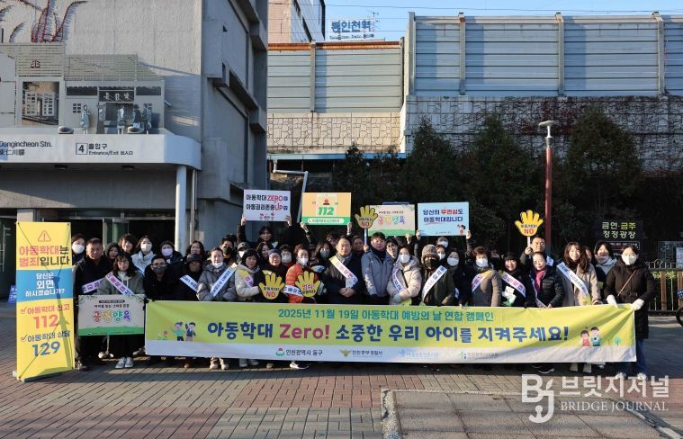 인천 동구, ‘아동학대 Zero! 연합캠페인’ 실시