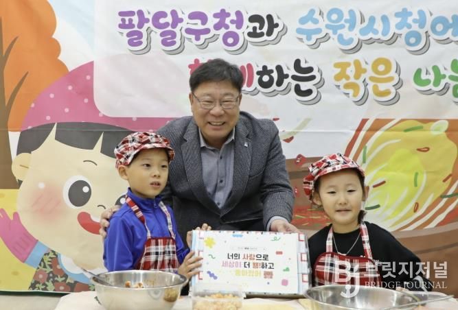 수원시청 어린이집, 깍두기 나눔 행사 열어