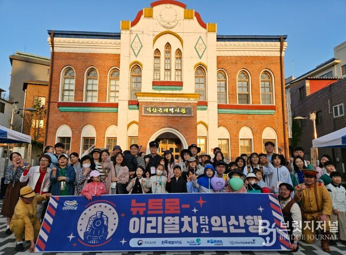 '이리열차타고 익산행' 성료